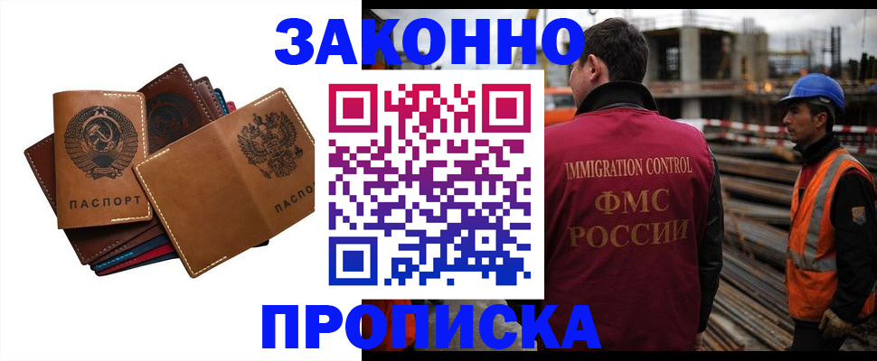 прописка в Коврове